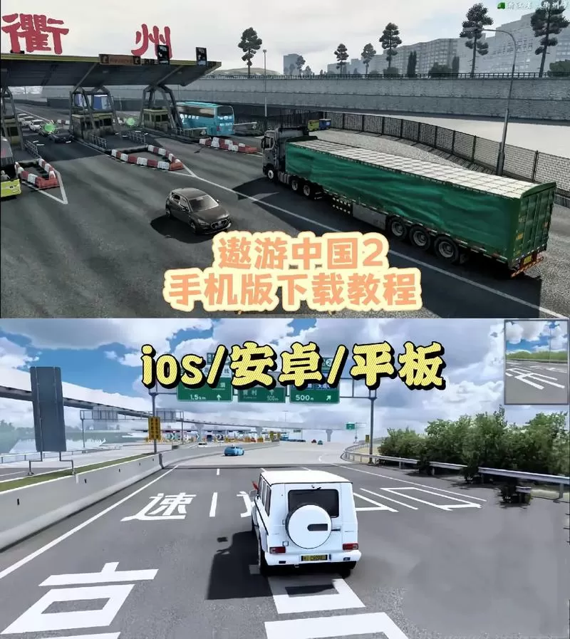 遨游中国模拟驾驶