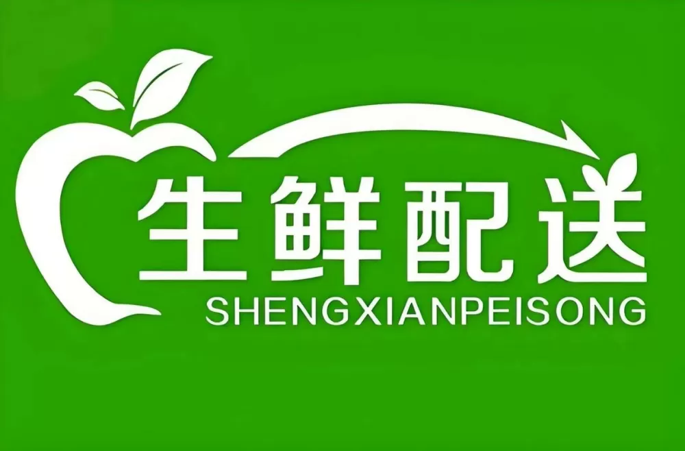 生鲜配送系统哪家好