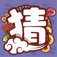 一猜到底红包版