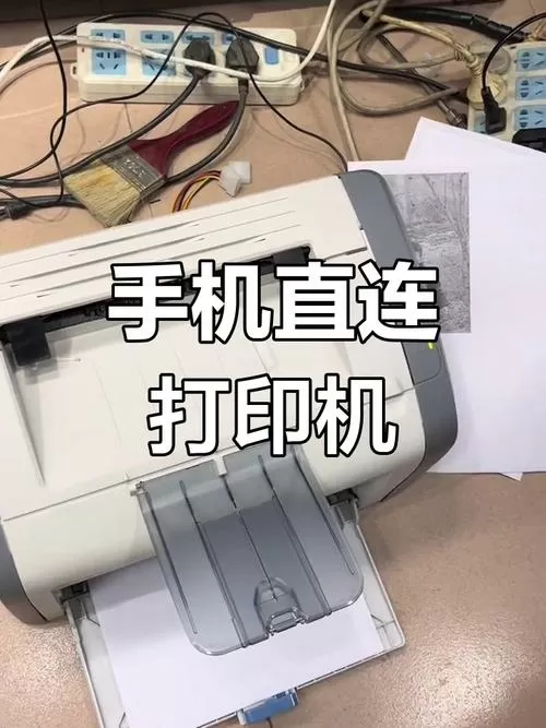 老式打印机可以连接手机嘛