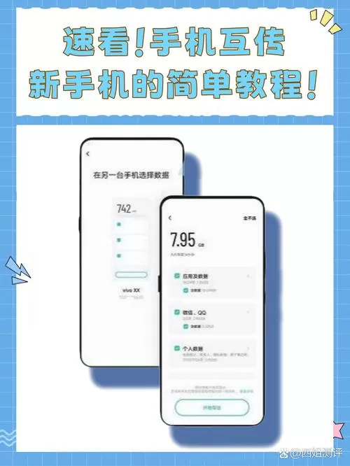 vivo怎么互传到新手机oppo
