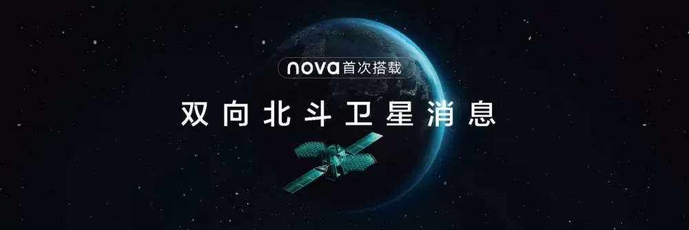 华为用北斗卫星定位吗