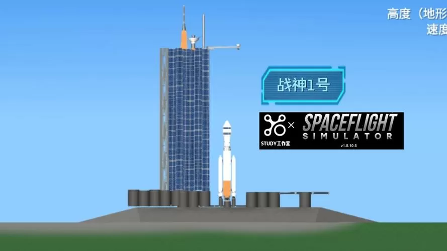 火箭模拟器宇航员版本汉化版破解