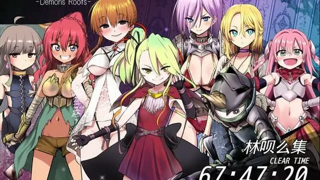 魔之根源全cg攻略