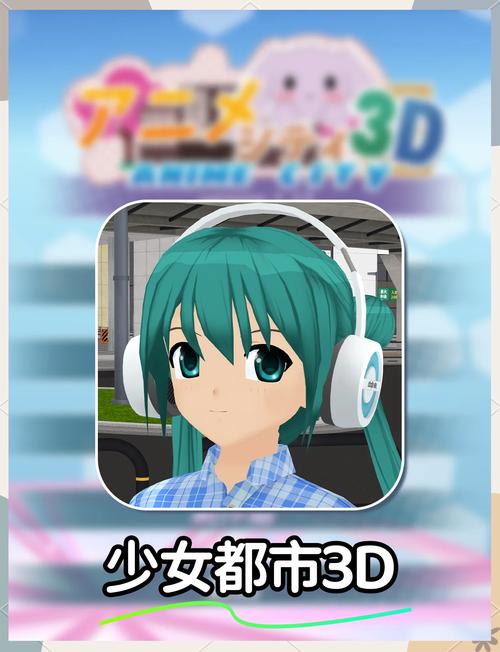 3d女生模拟器互动模拟器