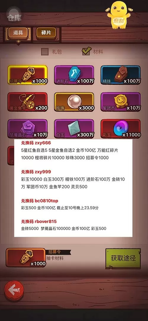 真咸鱼无双最新兑换码