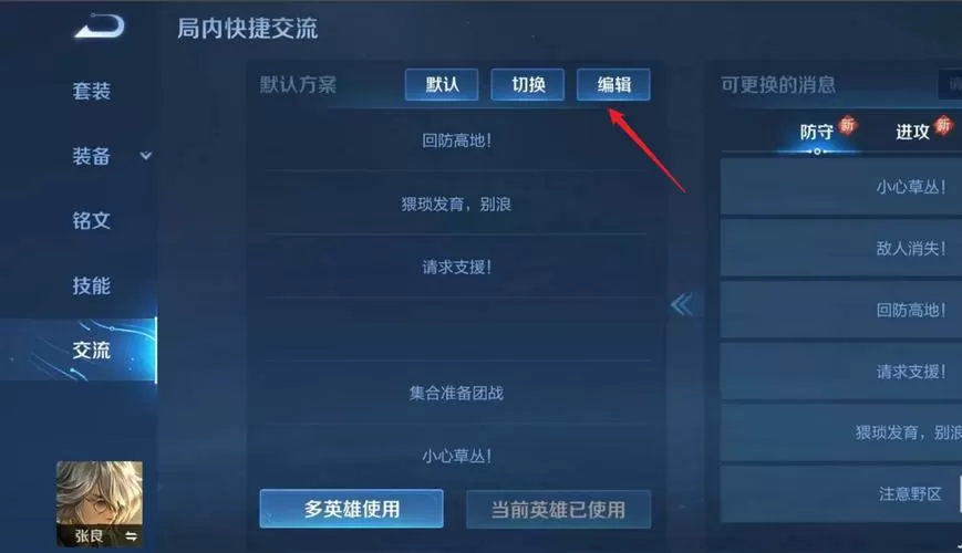 王者荣耀语音在哪里更换