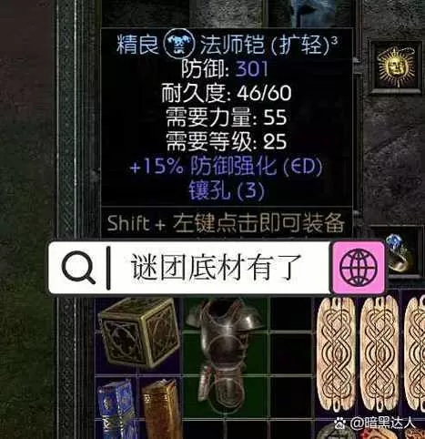 暗黑2野兽底材