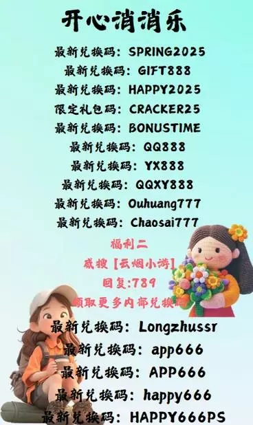 消消乐福利兑换码怎么领取
