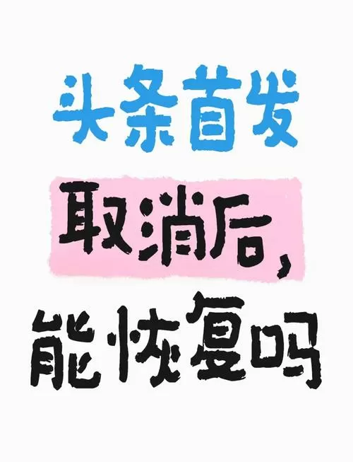 今日头条刷脸解除方法