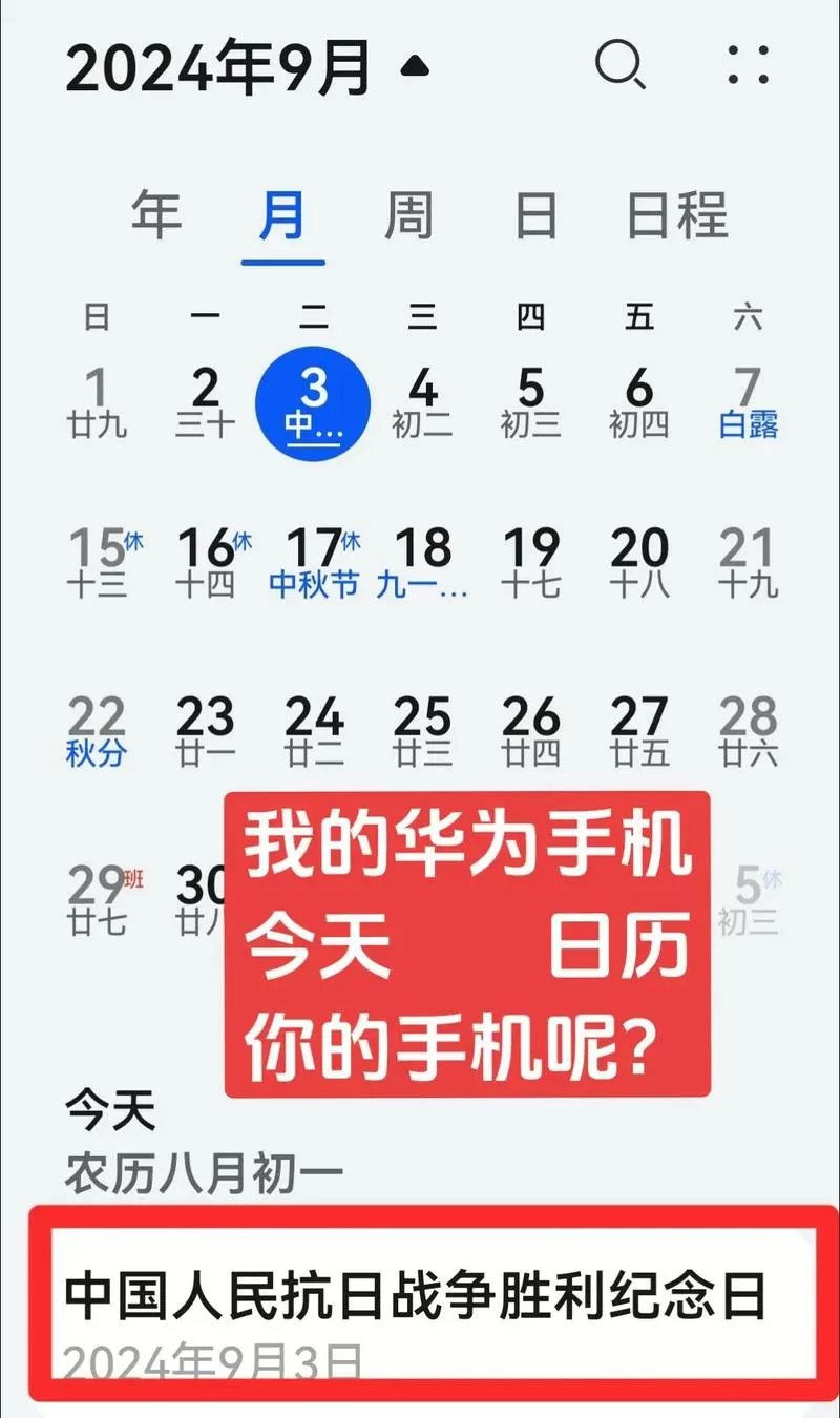 华为手机日历怎么显示到桌面