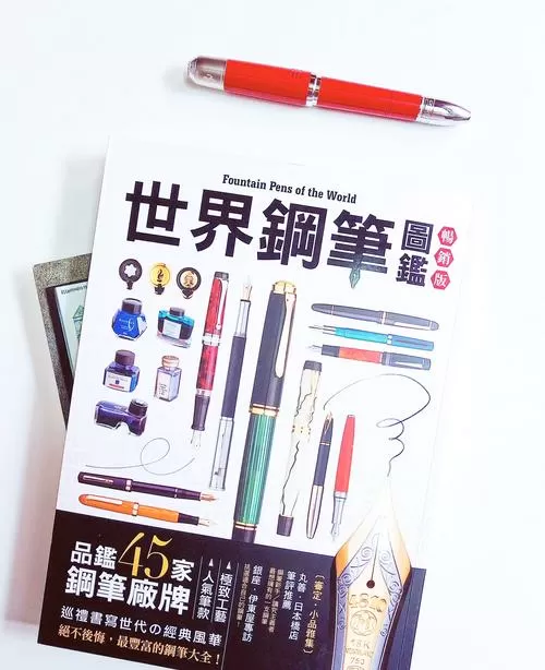 世界钢笔图鉴pdf电子版
