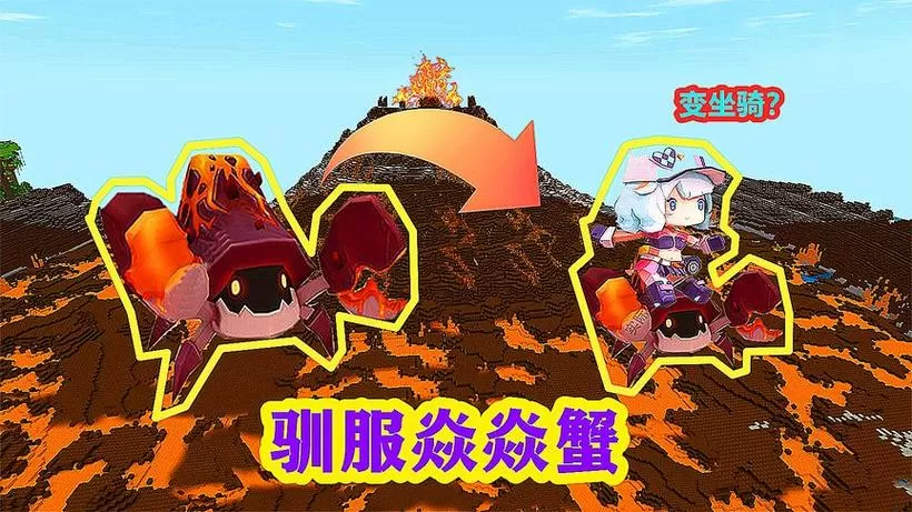 迷你世界螃蟹怎么驯服