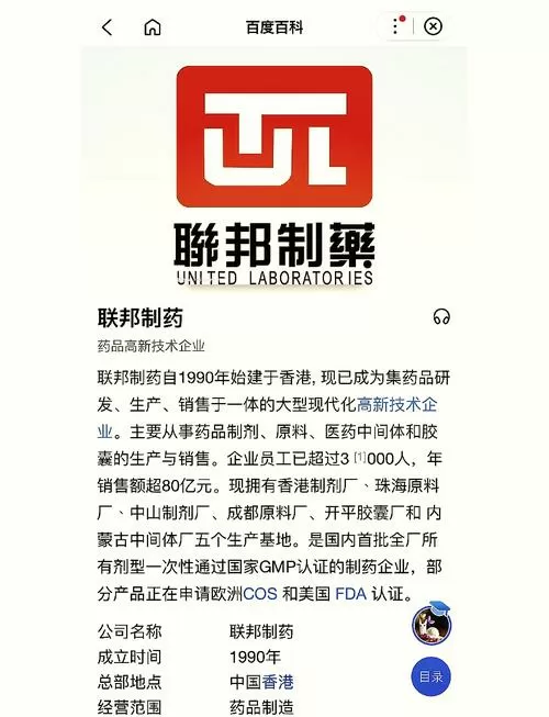 联邦制药是哪个国家的企业