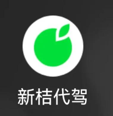 新桔代驾和滴滴代驾区别