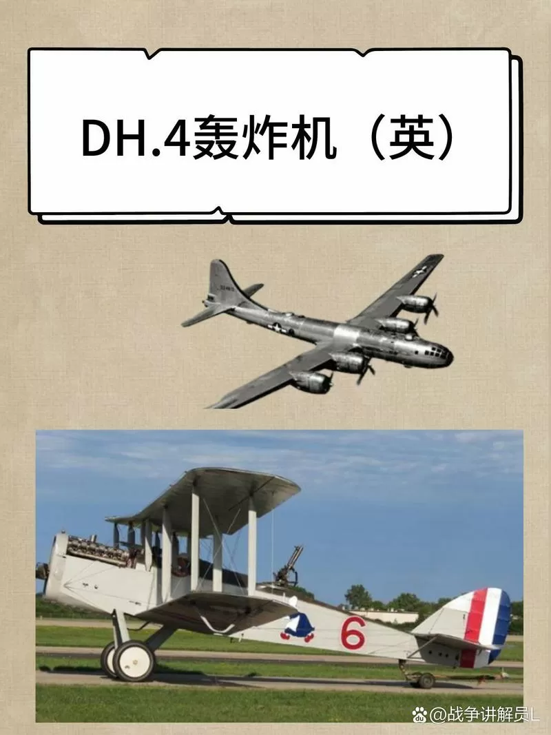 DH4轰炸机