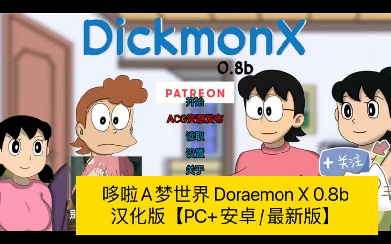 哆啦a梦世界x0.8汉化版