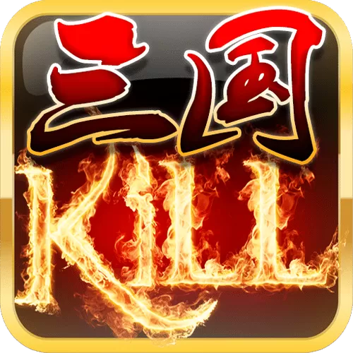 三国kill最新破解版
