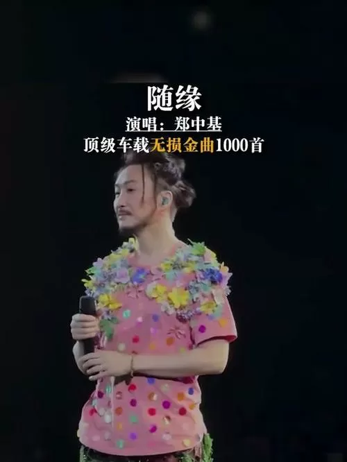 郑中基随缘mp3免费下载