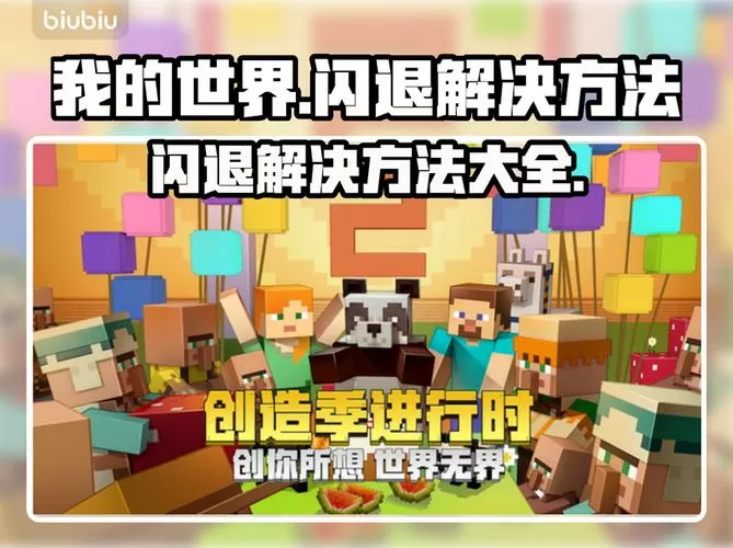 我的世界进去就闪退怎么办
