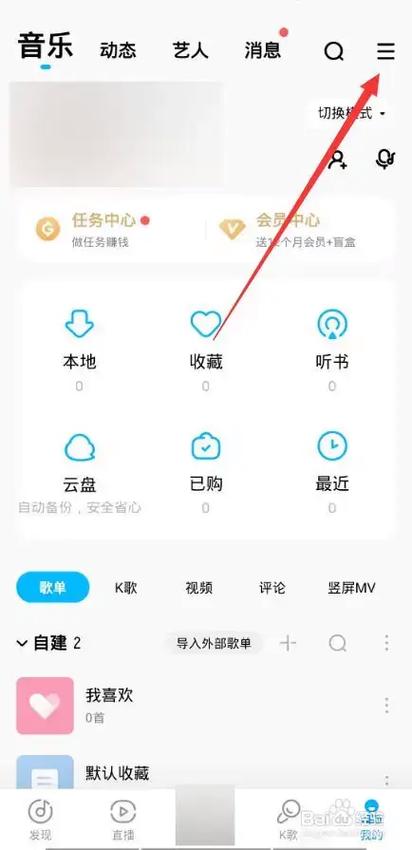 酷狗修改系统设置权限怎么关闭