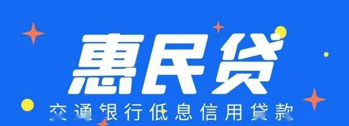 众合银行惠民贷