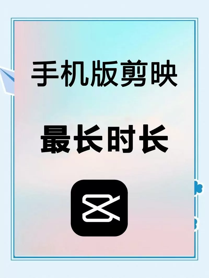 剪映怎么把时间延长