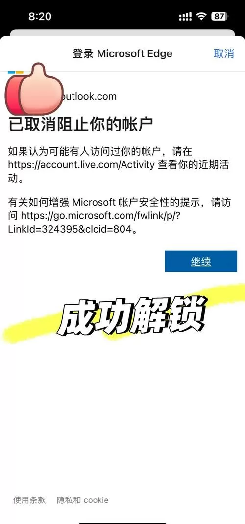 邮箱账户被锁定多久可以解锁
