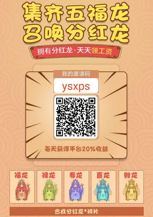 陀螺世界分红龙一般多久可以得到