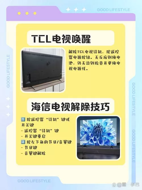 海信电视待机状态怎么解除