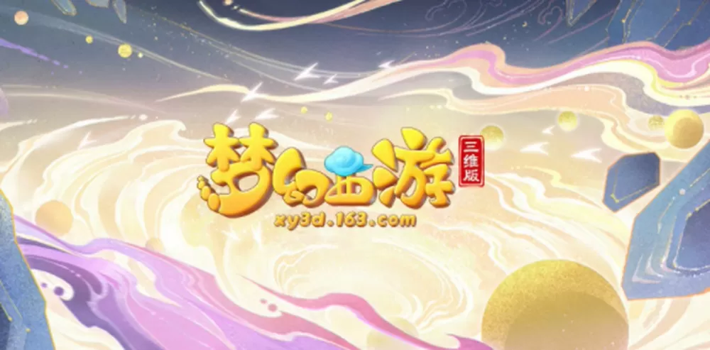 梦幻西游三维版5开