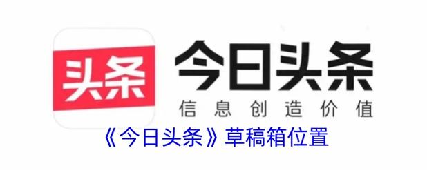 头条草稿箱里的文章怎么发表