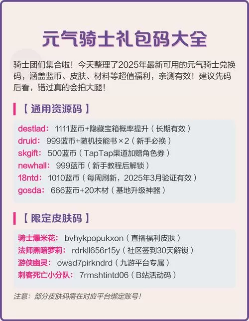 元气骑士礼包码大全2023最新