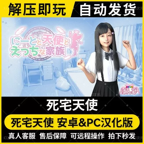 死宅天使安卓直装版游戏测评