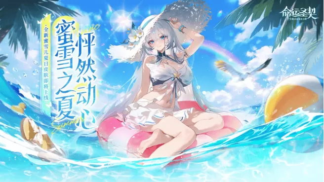 命运圣契美女泳装