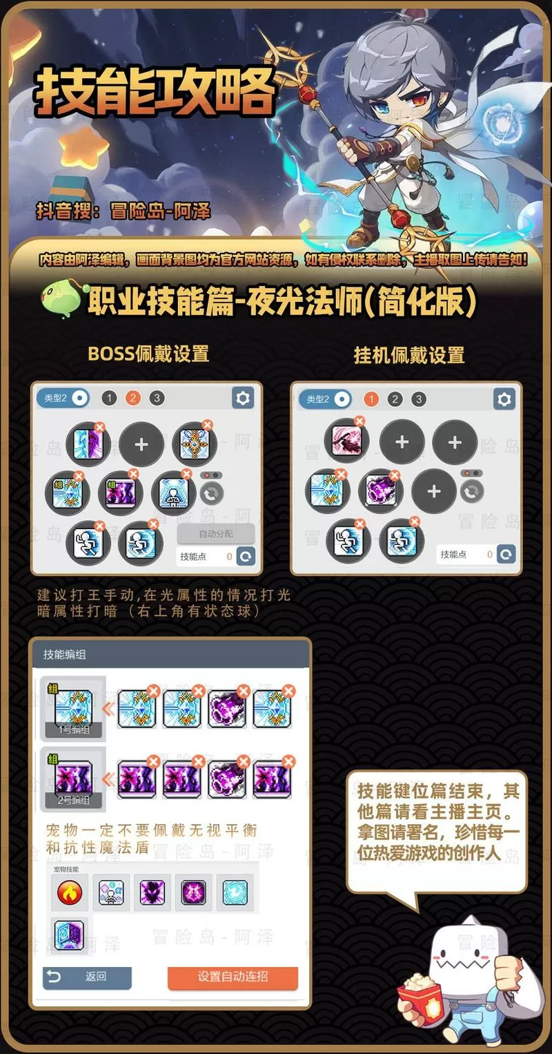冒险岛法师技能加点