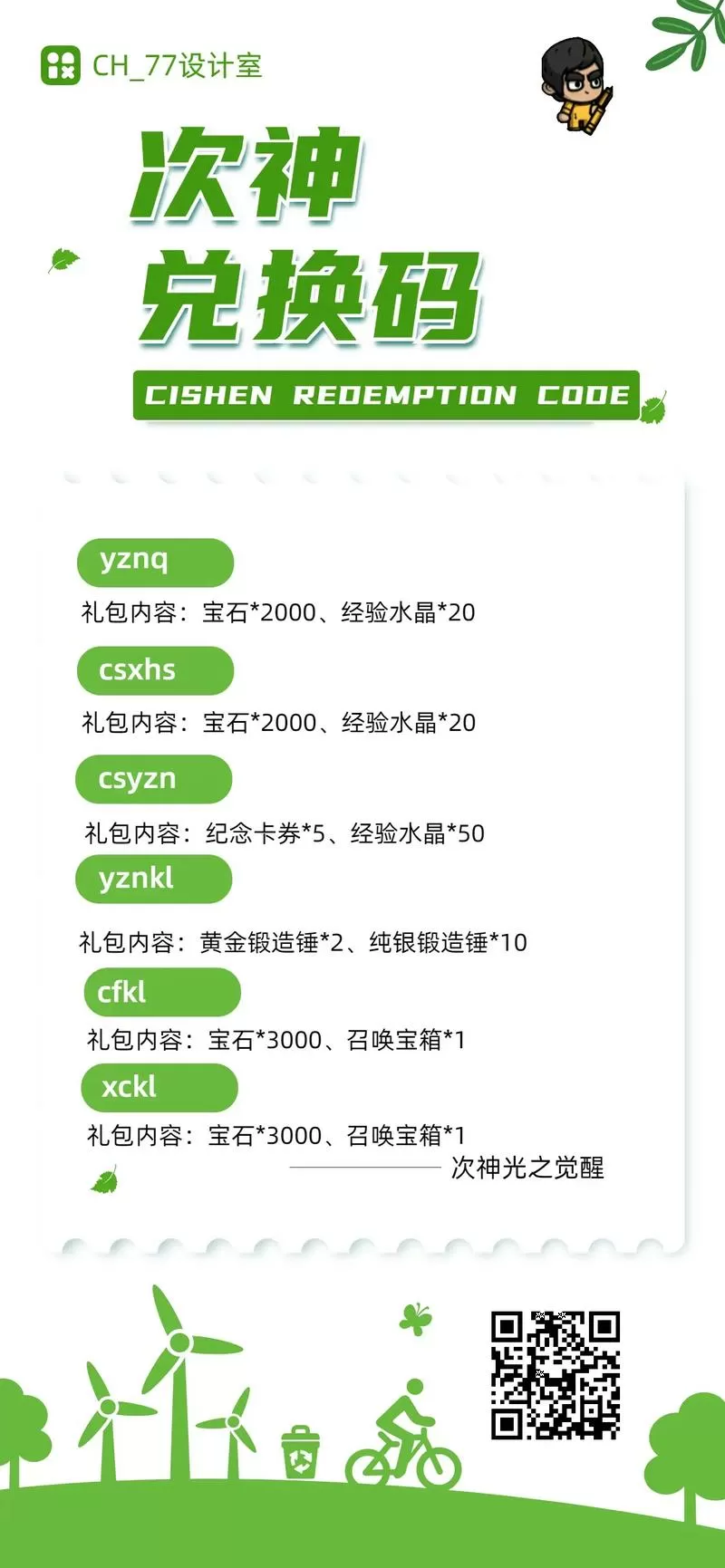 超神觉醒0.1折兑换码