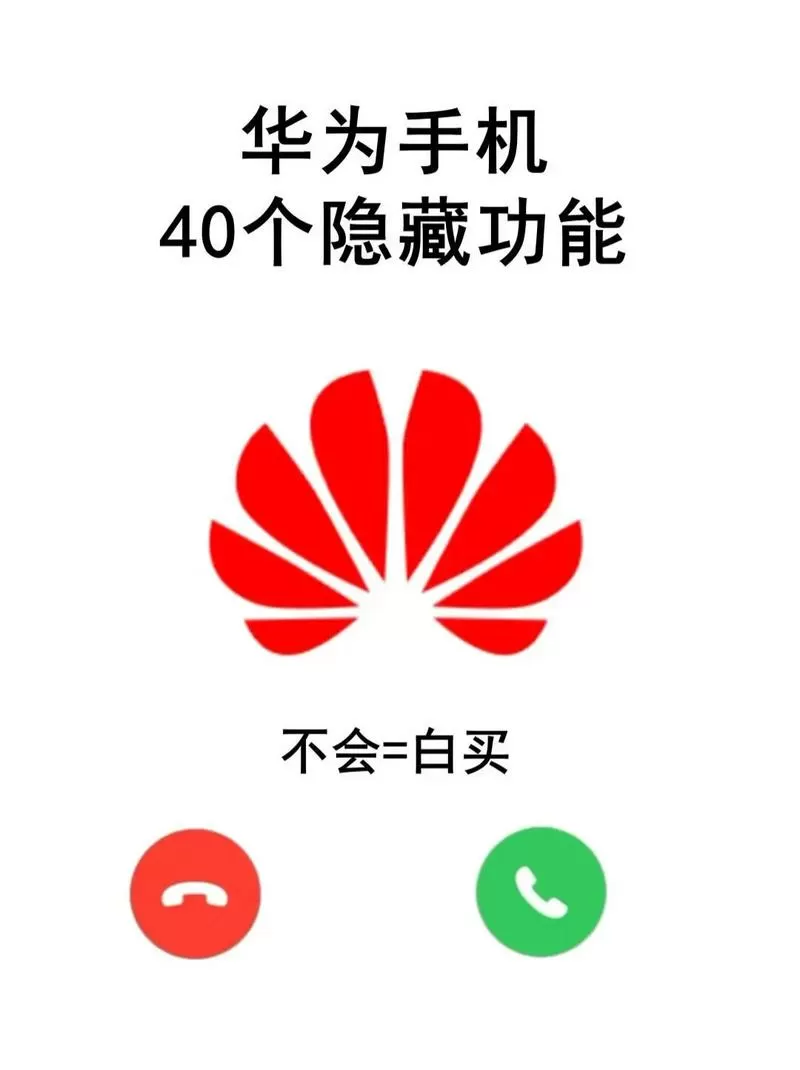 华为手机有应用隐藏功能吗