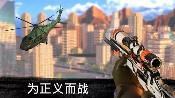 狙击行动Sniper3D破解版