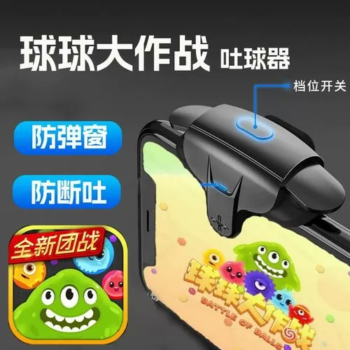 球球大作战吐球和分身不能一起按