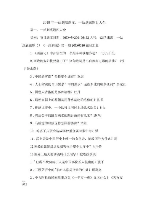 一站到底趣味题目答案