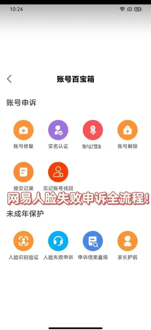 网易实名认证修改