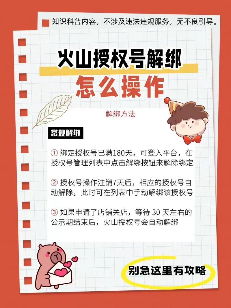 火山号被别人登录了怎么办