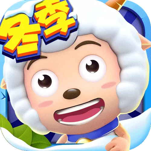 喜羊羊保卫羊村破解版