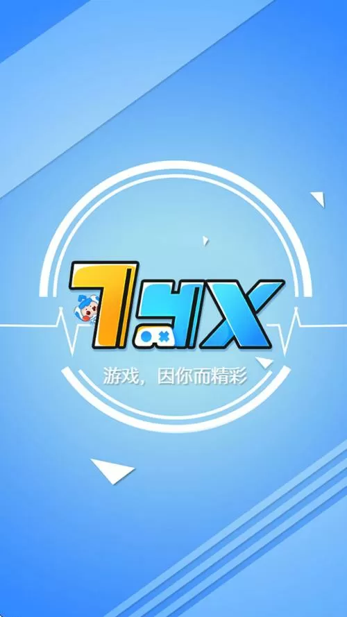 7yx游戏盒子