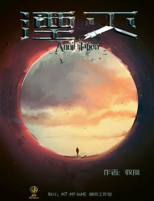 湮灭原著小说叫什么