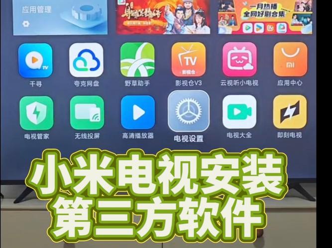 小米电视安装应用