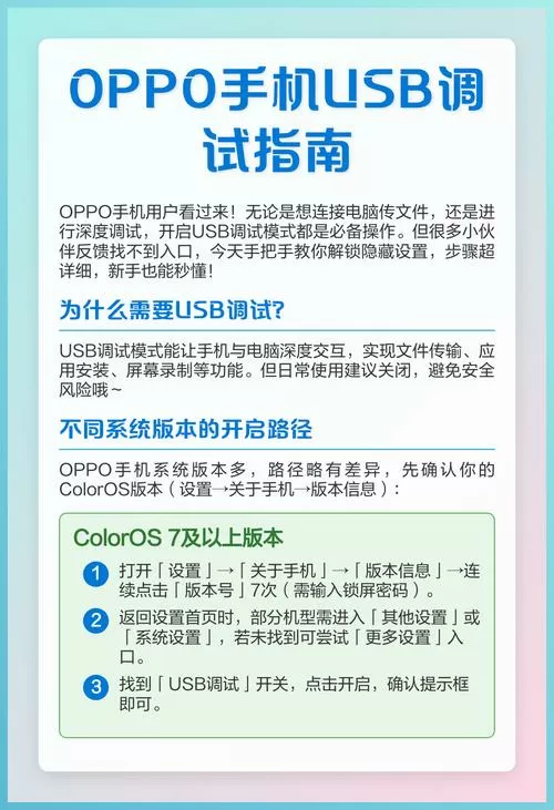 oppo怎么打开usb调试模式