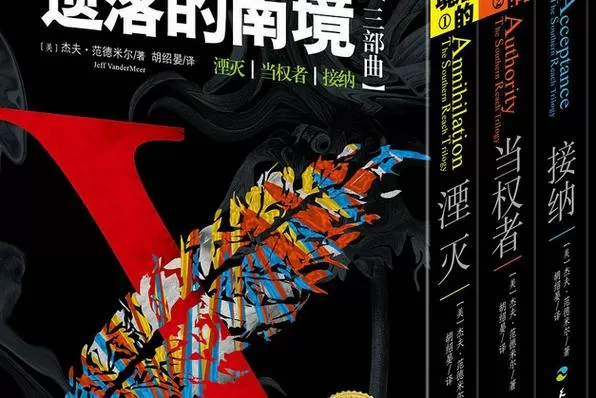 遗落的南境小说