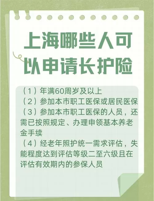 长护险 上海